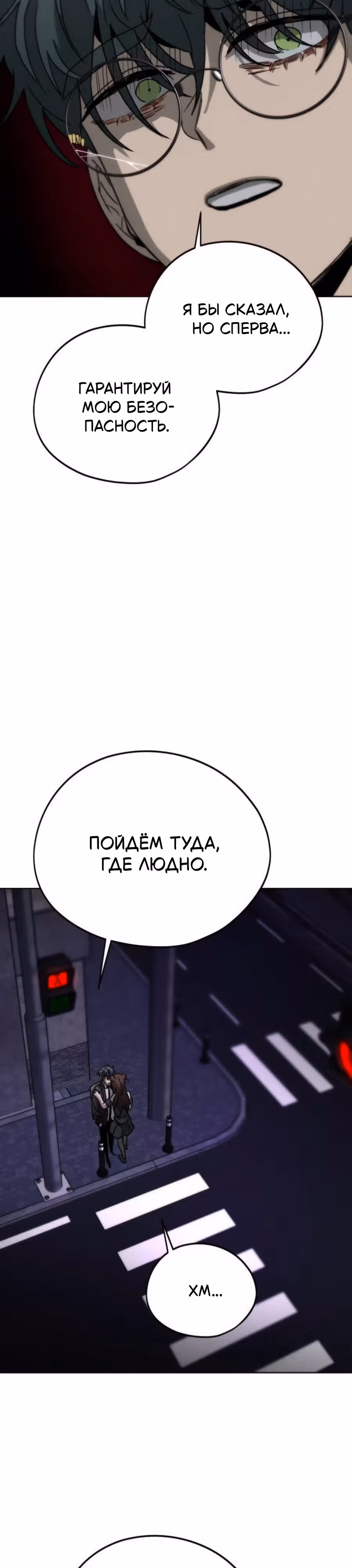 Проект Марс — Том 1 · Глава 8, страница 40