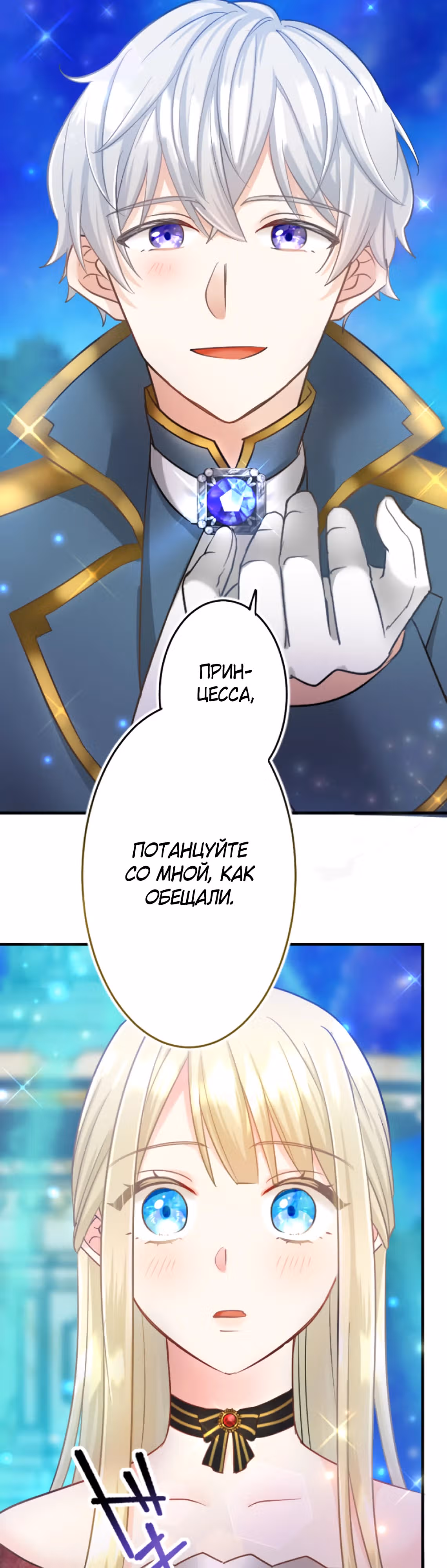 Реинкарнированная фальшивая принцесса — любимица наследного принца! — Том 1 · Глава 7, страница 40