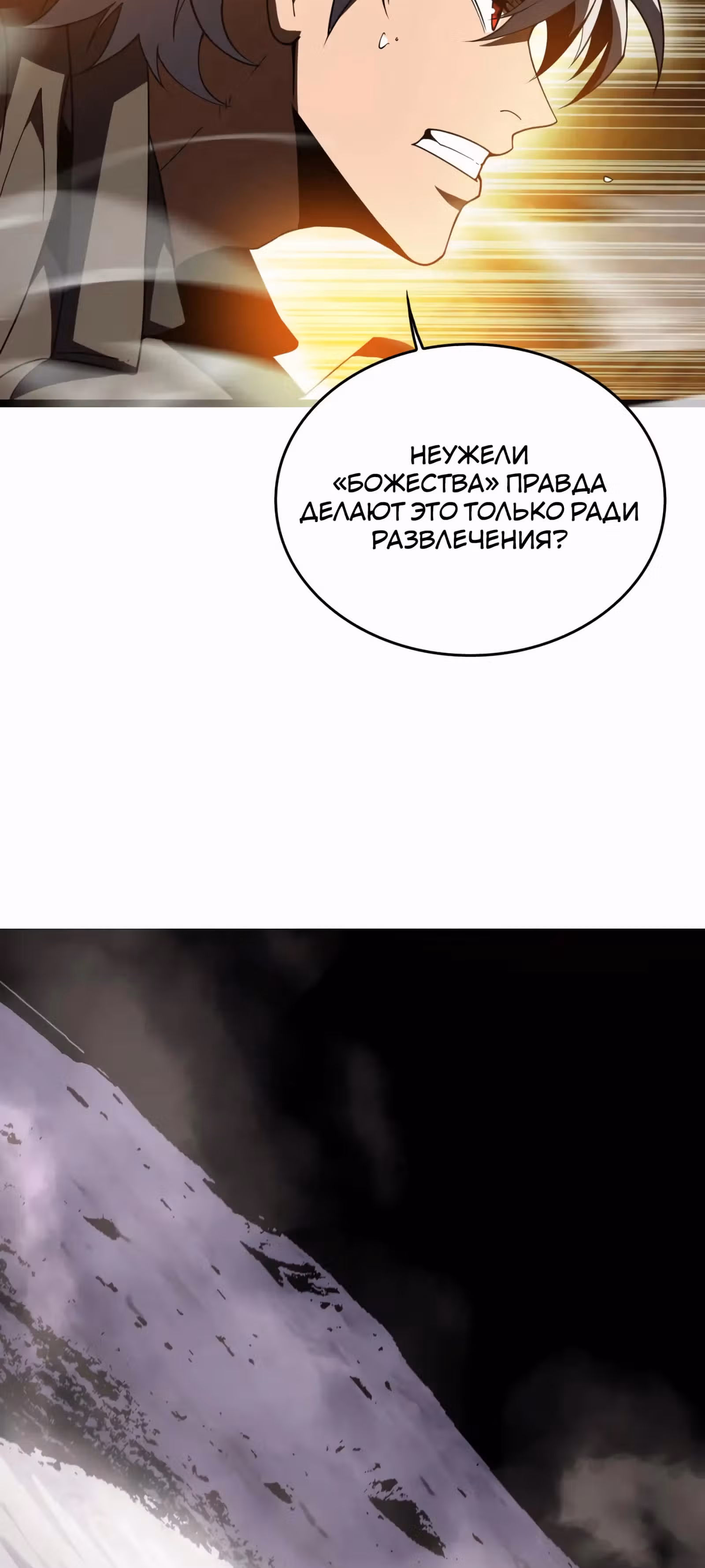 Битва тысячи рас: Страж, оставшийся в тылу — Том 1 · Глава 48, страница 13