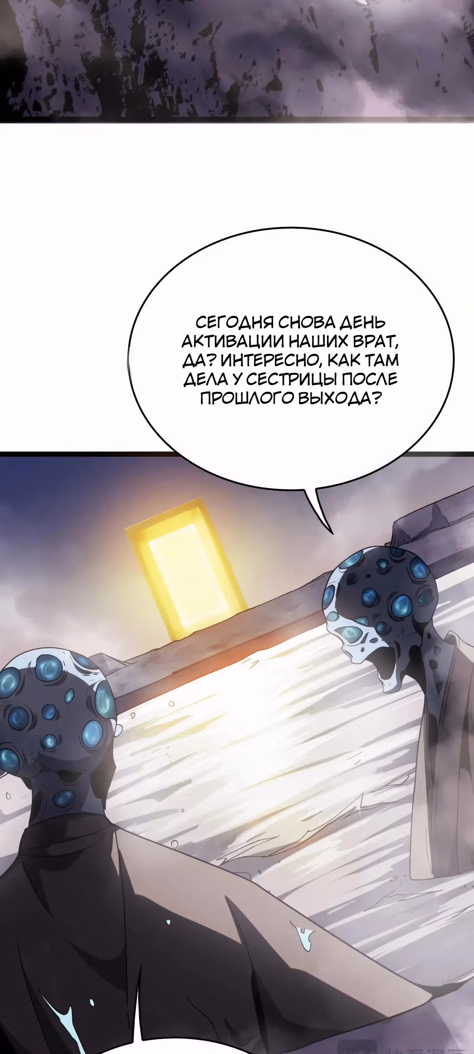 Битва тысячи рас: Страж, оставшийся в тылу — Том 1 · Глава 48, страница 15