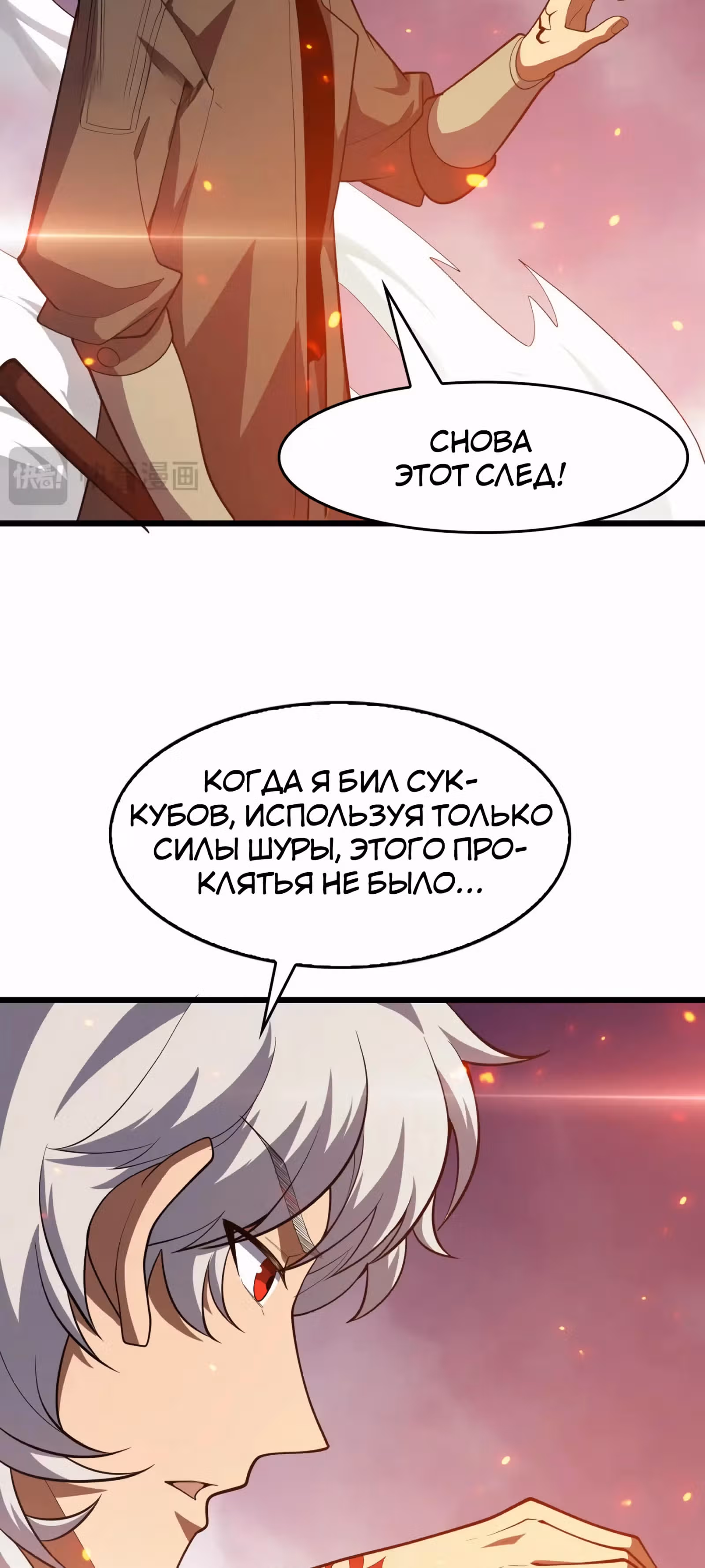 Битва тысячи рас: Страж, оставшийся в тылу — Том 1 · Глава 48, страница 44