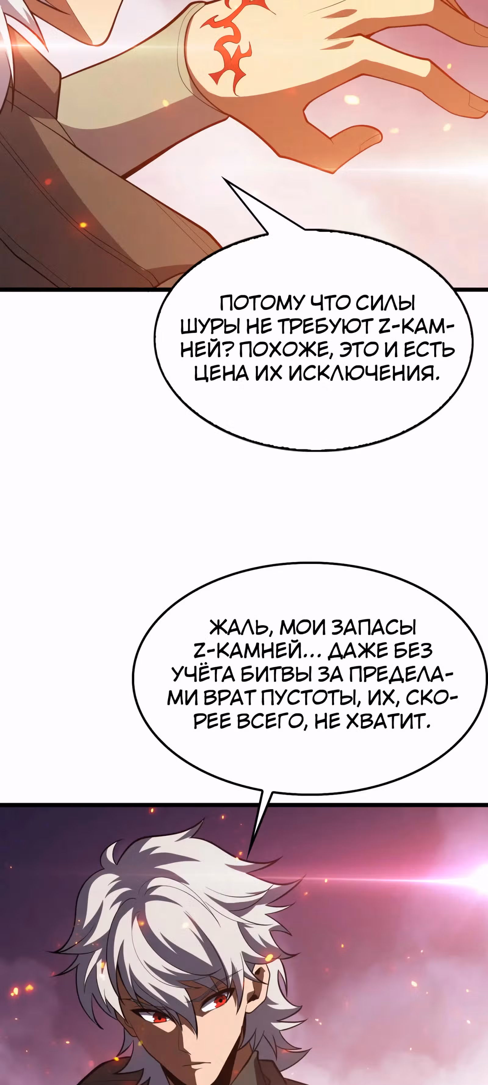 Битва тысячи рас: Страж, оставшийся в тылу — Том 1 · Глава 48, страница 45