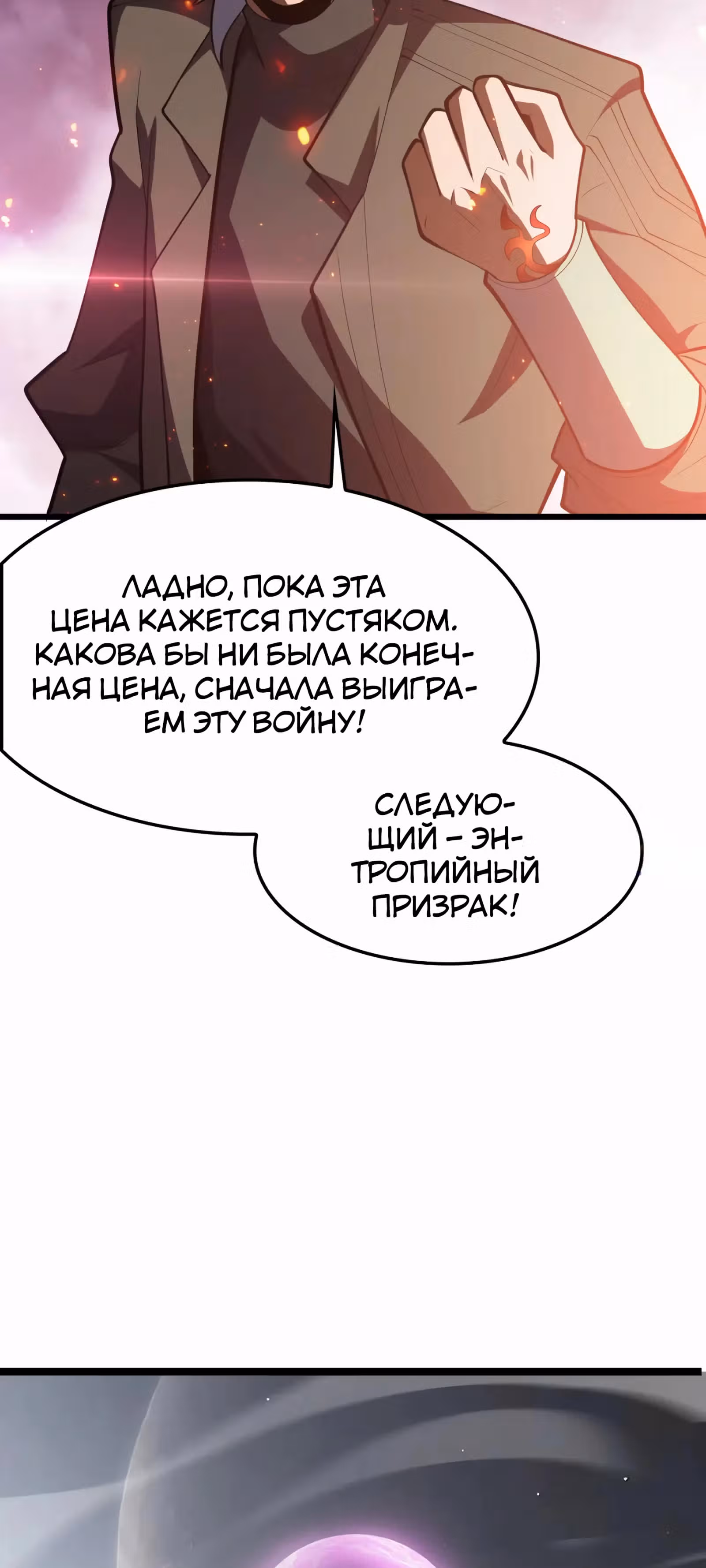 Битва тысячи рас: Страж, оставшийся в тылу — Том 1 · Глава 48, страница 46