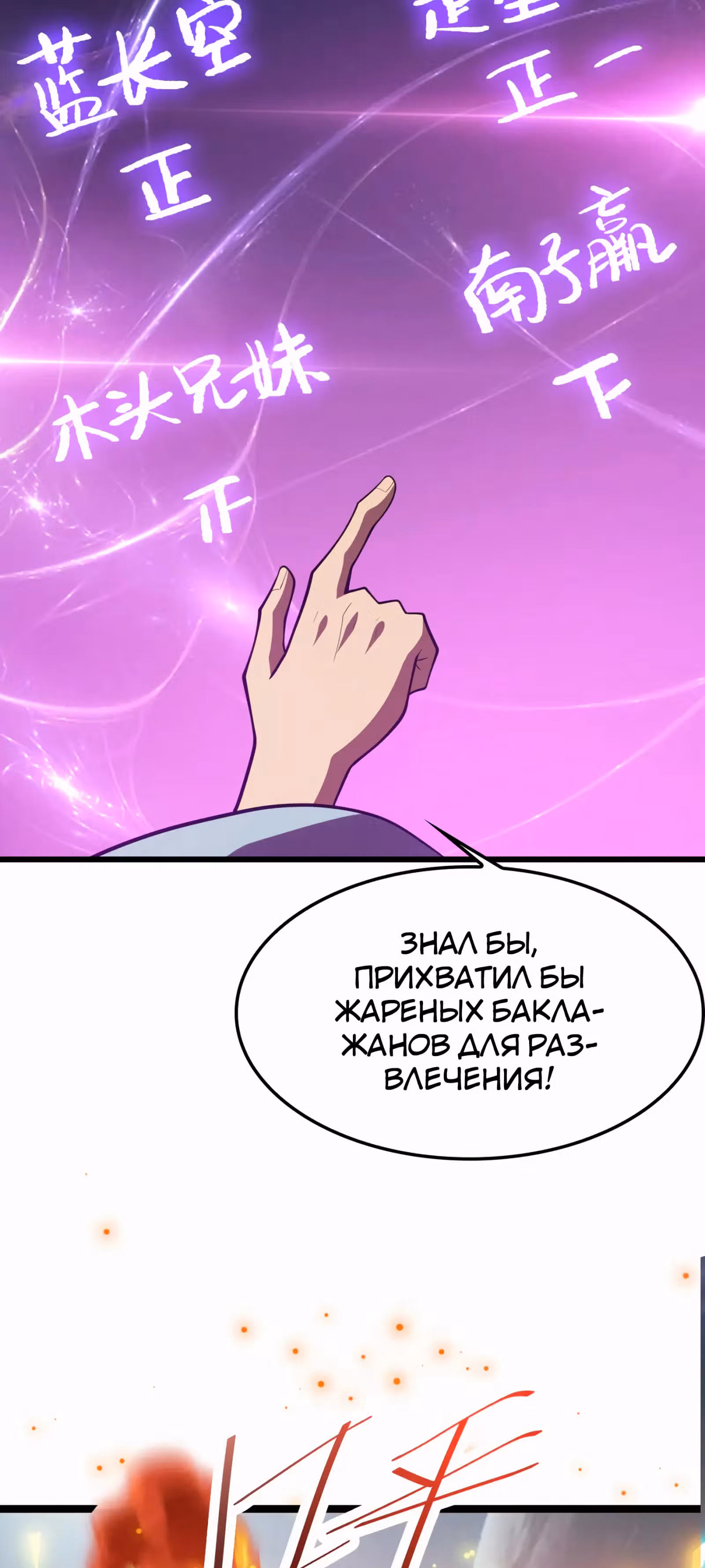 Битва тысячи рас: Страж, оставшийся в тылу — Том 1 · Глава 48, страница 48