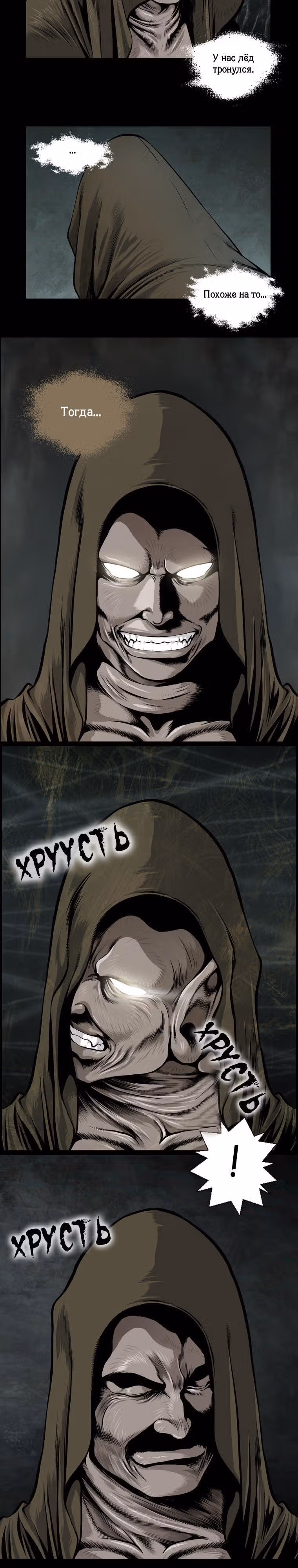Лево–Право — Том 1 · Глава 2, страница 16