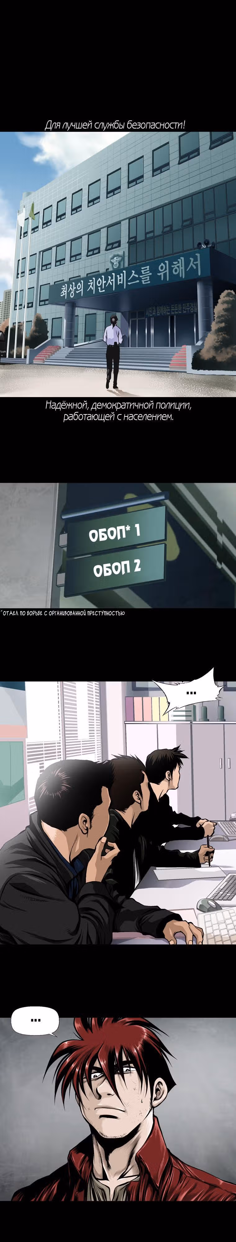 Лево–Право — Том 1 · Глава 2, страница 7