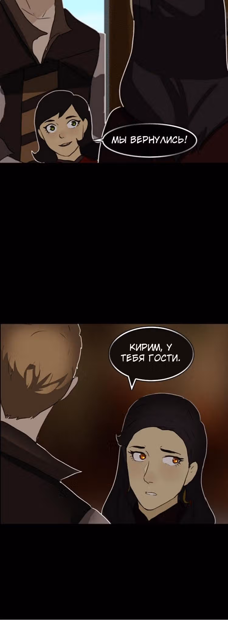 Драгнарек: Потомки — Том 1 · Глава 4, страница 15