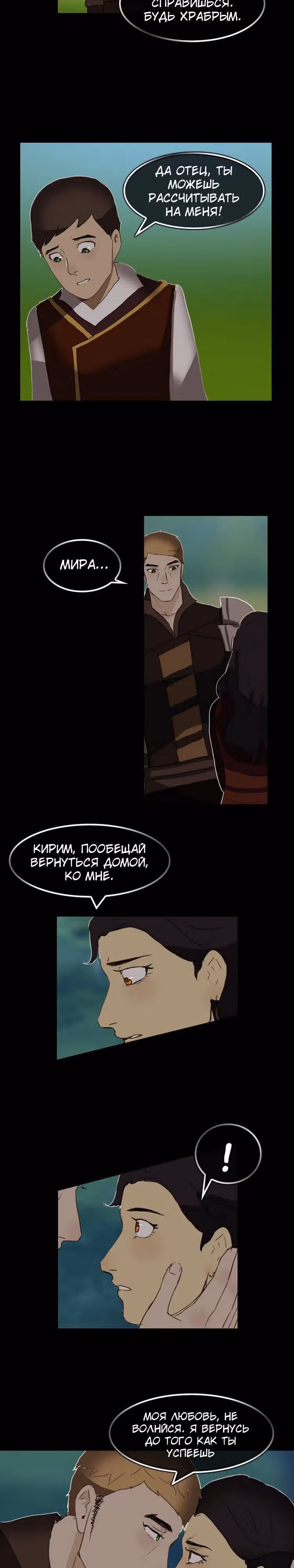 Драгнарек: Потомки — Том 1 · Глава 4, страница 18