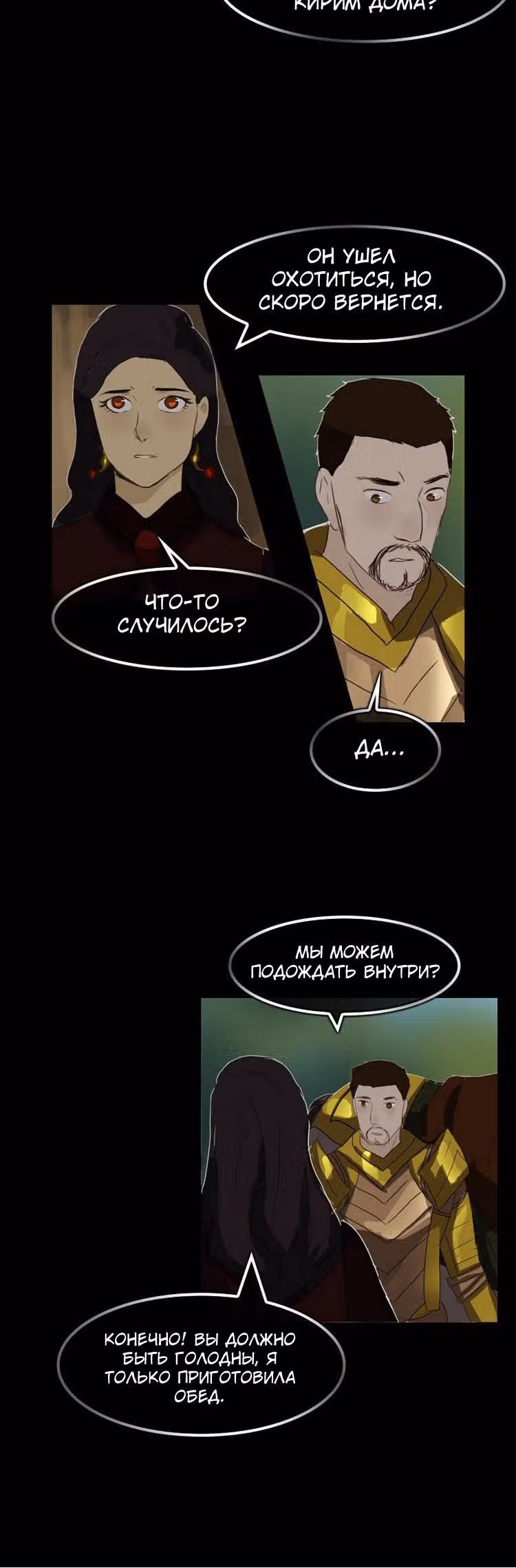 Драгнарек: Потомки — Том 1 · Глава 4, страница 10