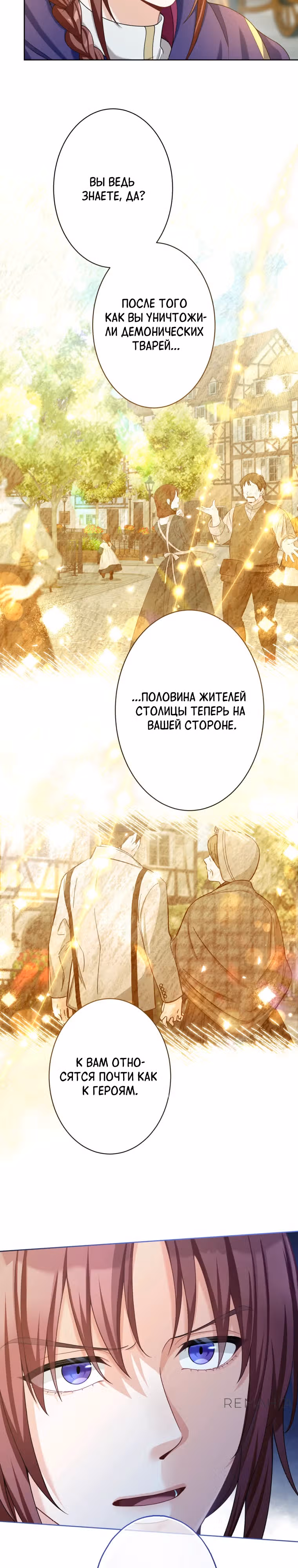 Только герцог тьмы может полюбить злодейку — Том 1 · Глава 44, страница 5