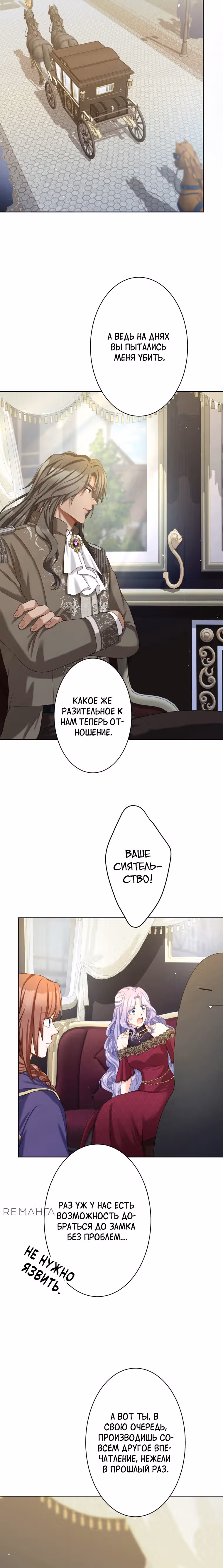 Только герцог тьмы может полюбить злодейку — Том 1 · Глава 44, страница 7