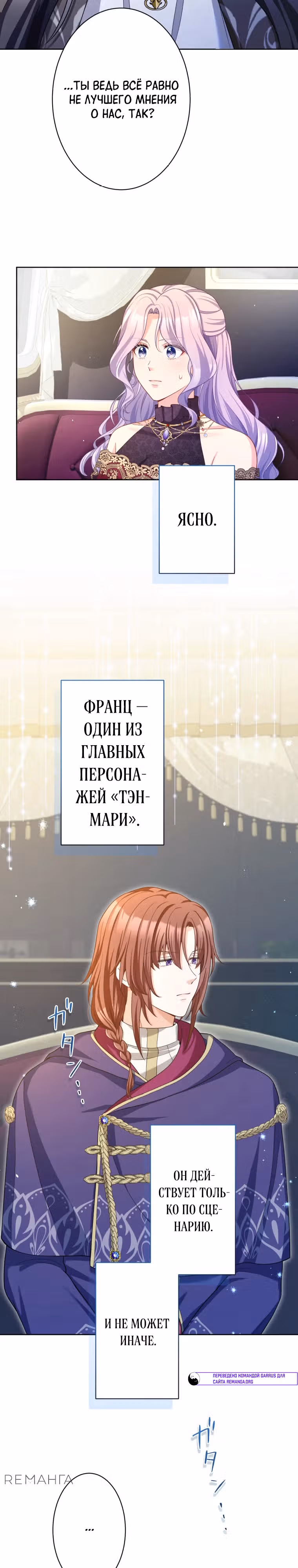 Только герцог тьмы может полюбить злодейку — Том 1 · Глава 44, страница 10