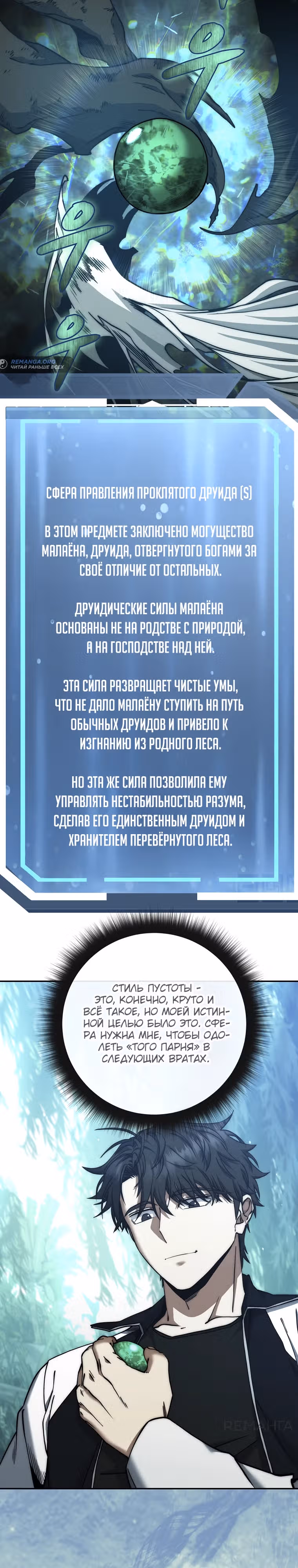 Регрессия государственного служащего — Том 1 · Глава 47, страница 25