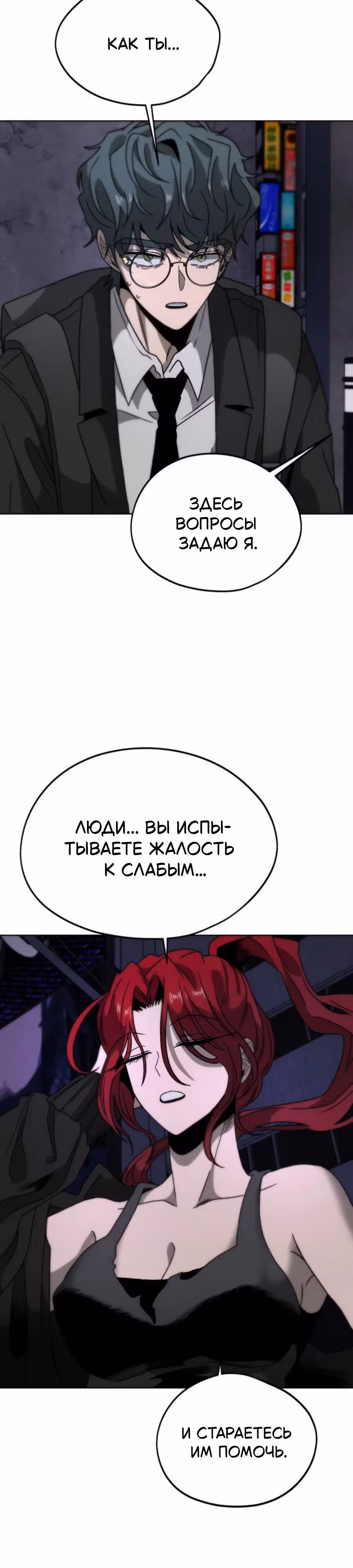 Проект Марс — Том 1 · Глава 9, страница 3