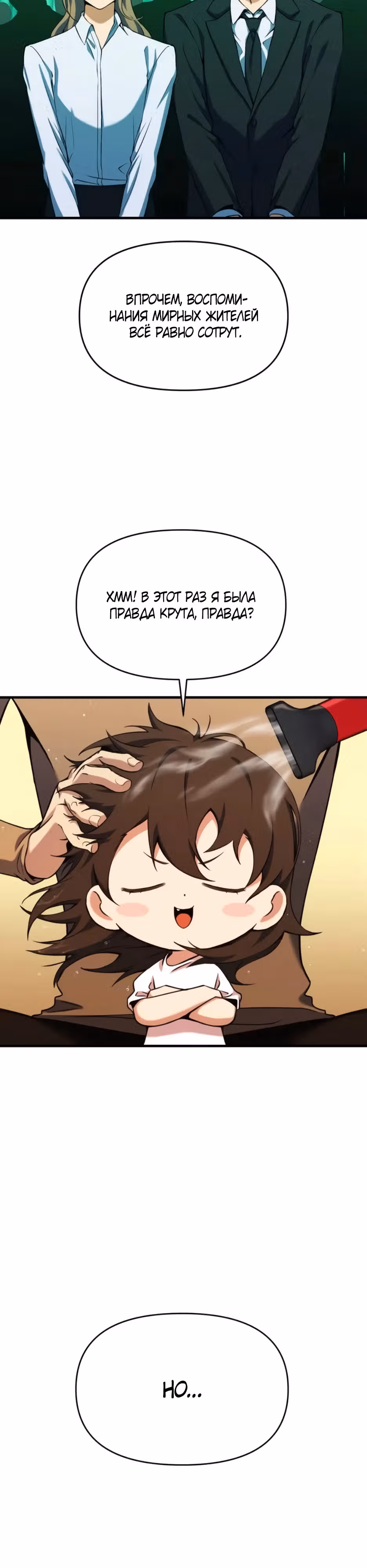 Безумие демонов — Том 1 · Глава 6, страница 30
