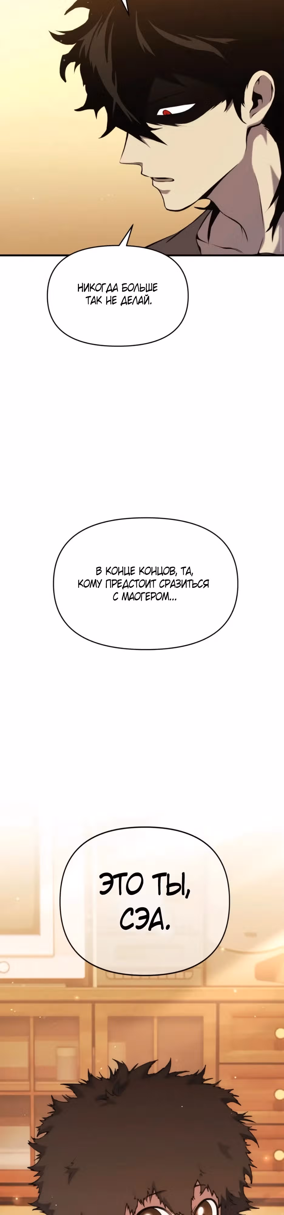 Безумие демонов — Том 1 · Глава 6, страница 32