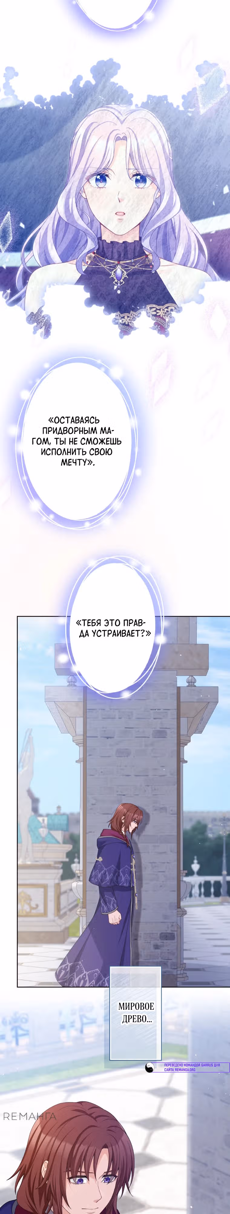 Только герцог тьмы может полюбить злодейку — Том 1 · Глава 45, страница 18