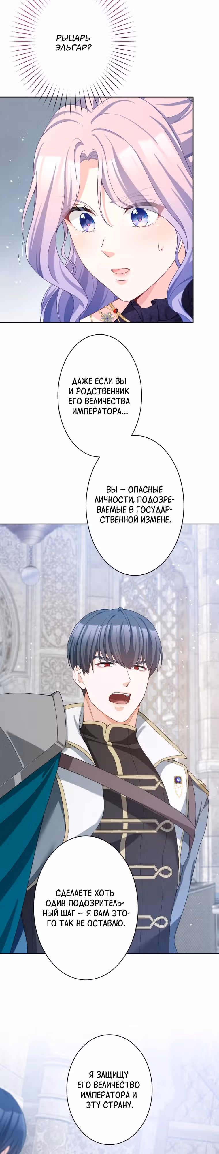 Только герцог тьмы может полюбить злодейку — Том 1 · Глава 45, страница 24