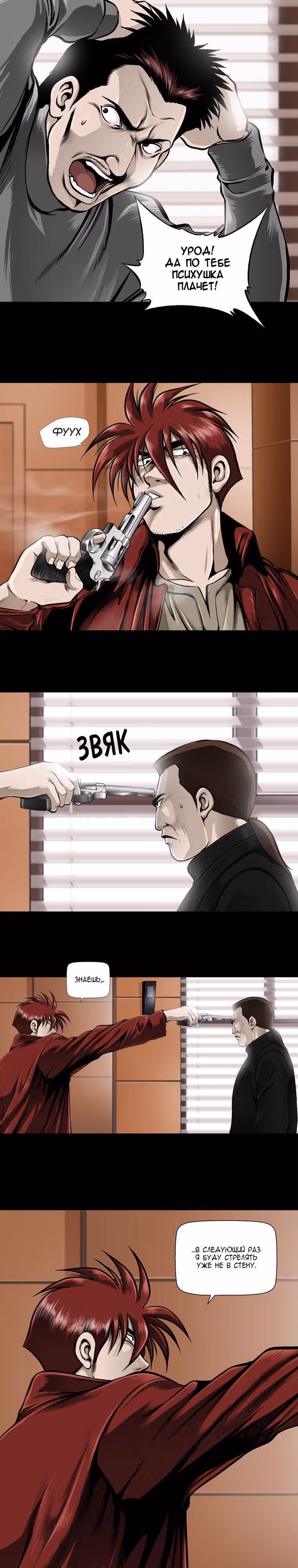 Лево–Право — Том 1 · Глава 3, страница 16