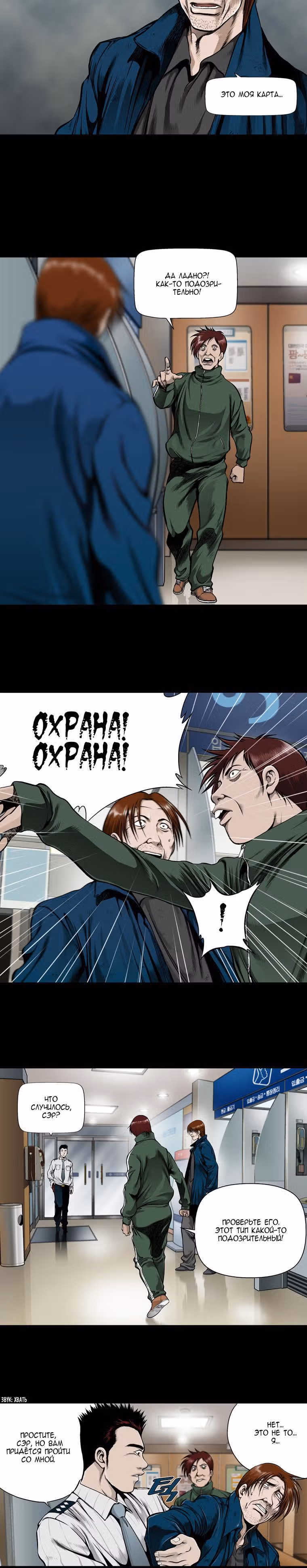 Лево–Право — Том 1 · Глава 3, страница 6