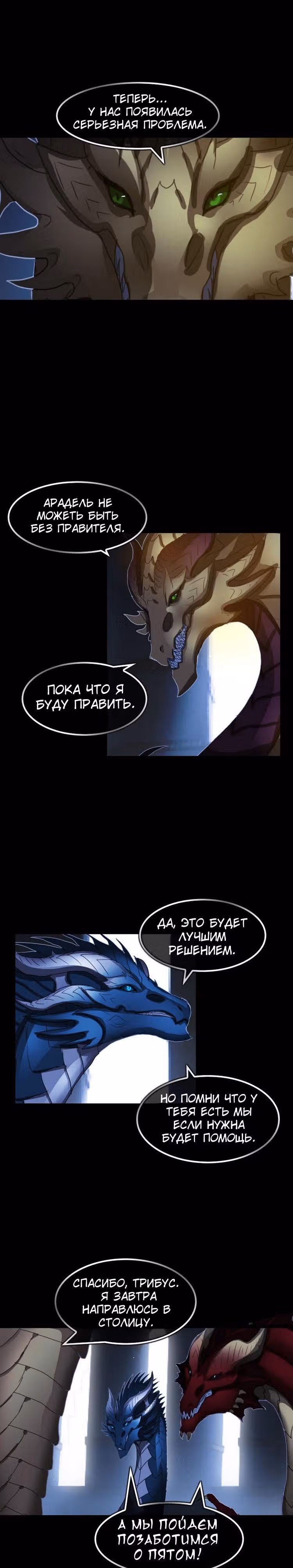 Драгнарек: Потомки — Том 1 · Глава 5, страница 2