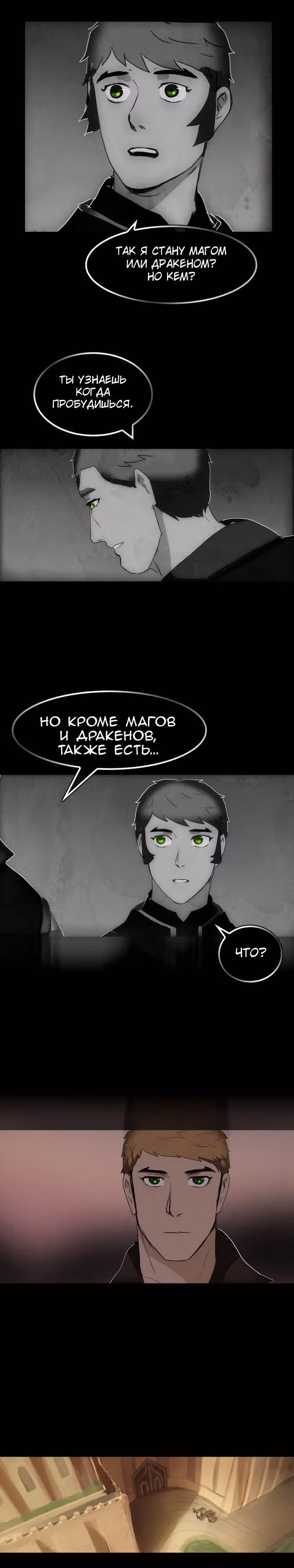 Драгнарек: Потомки — Том 1 · Глава 5, страница 13
