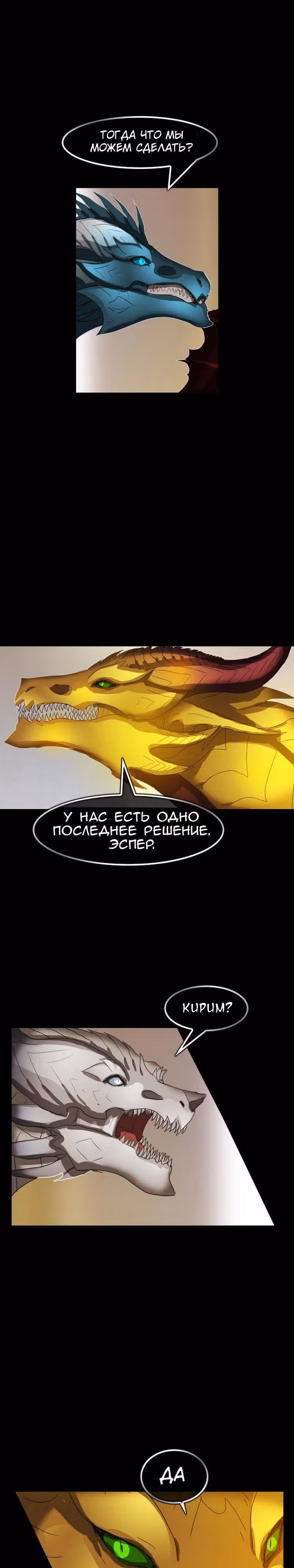 Драгнарек: Потомки — Том 1 · Глава 5, страница 7