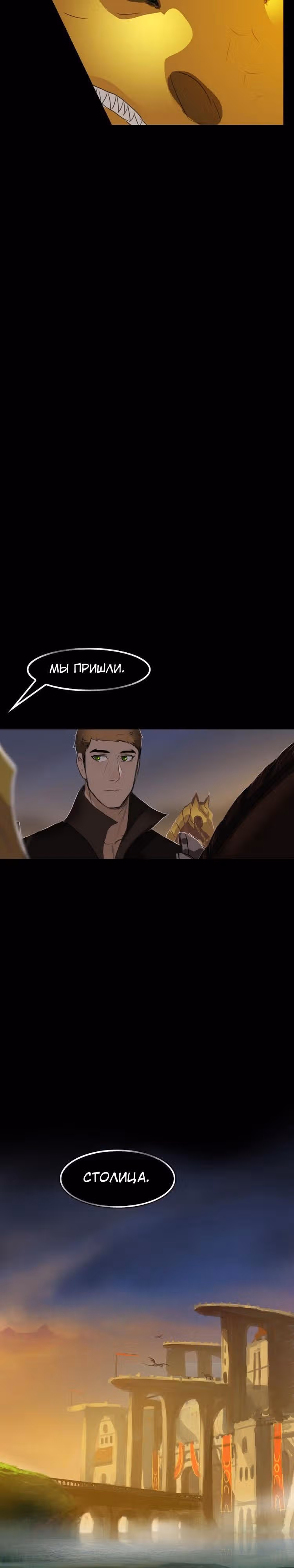 Драгнарек: Потомки — Том 1 · Глава 5, страница 8
