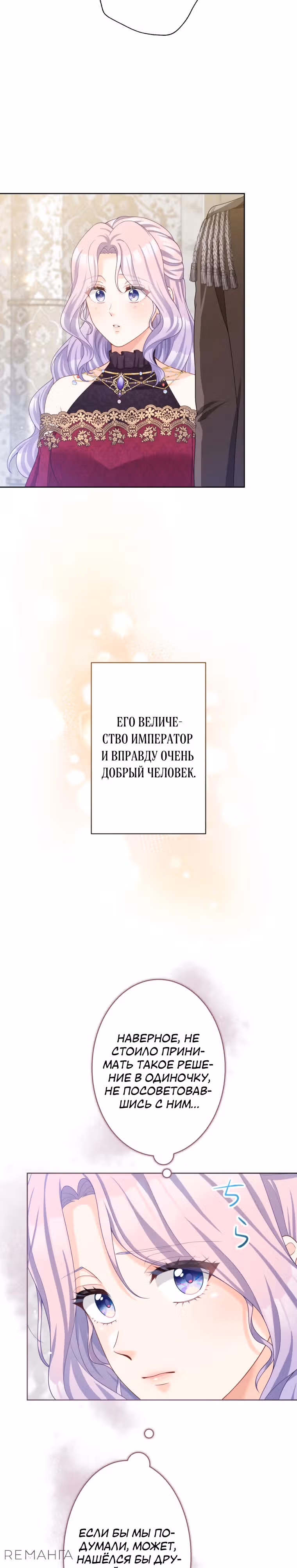 Только герцог тьмы может полюбить злодейку — Том 1 · Глава 46, страница 12
