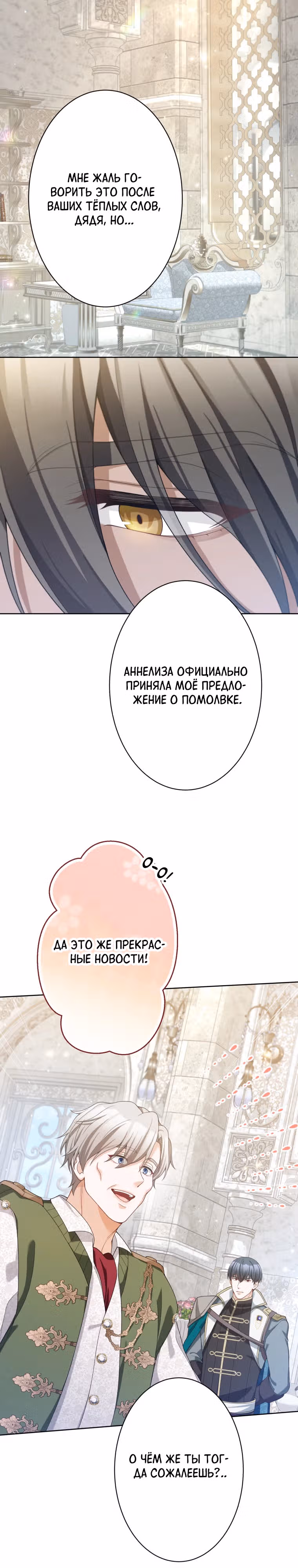 Только герцог тьмы может полюбить злодейку — Том 1 · Глава 46, страница 9