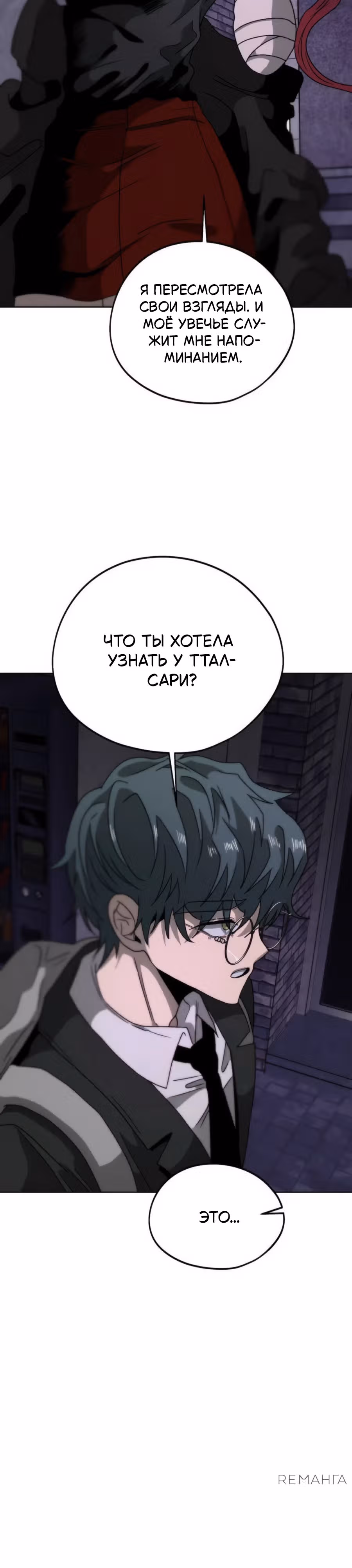 Проект Марс — Том 1 · Глава 10, страница 32