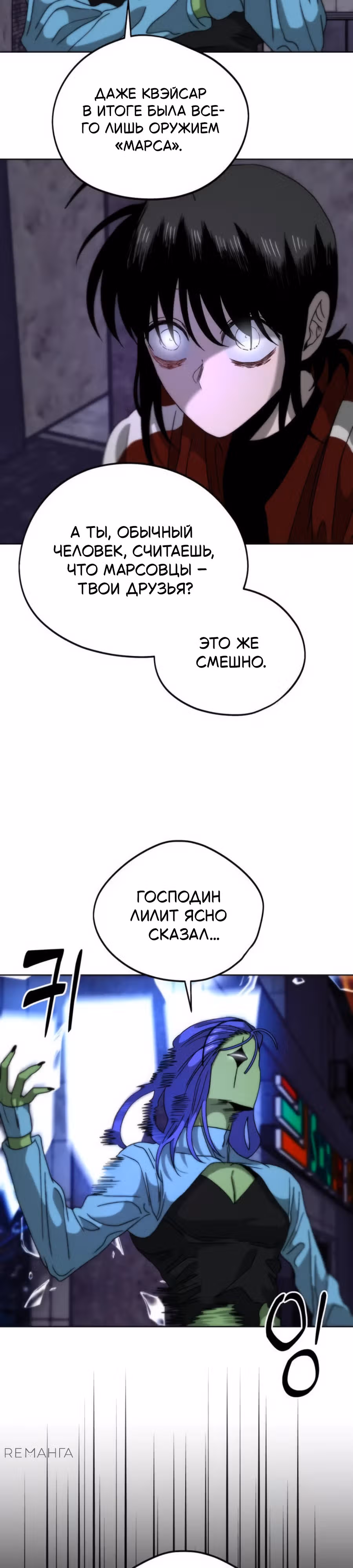 Проект Марс — Том 1 · Глава 10, страница 9