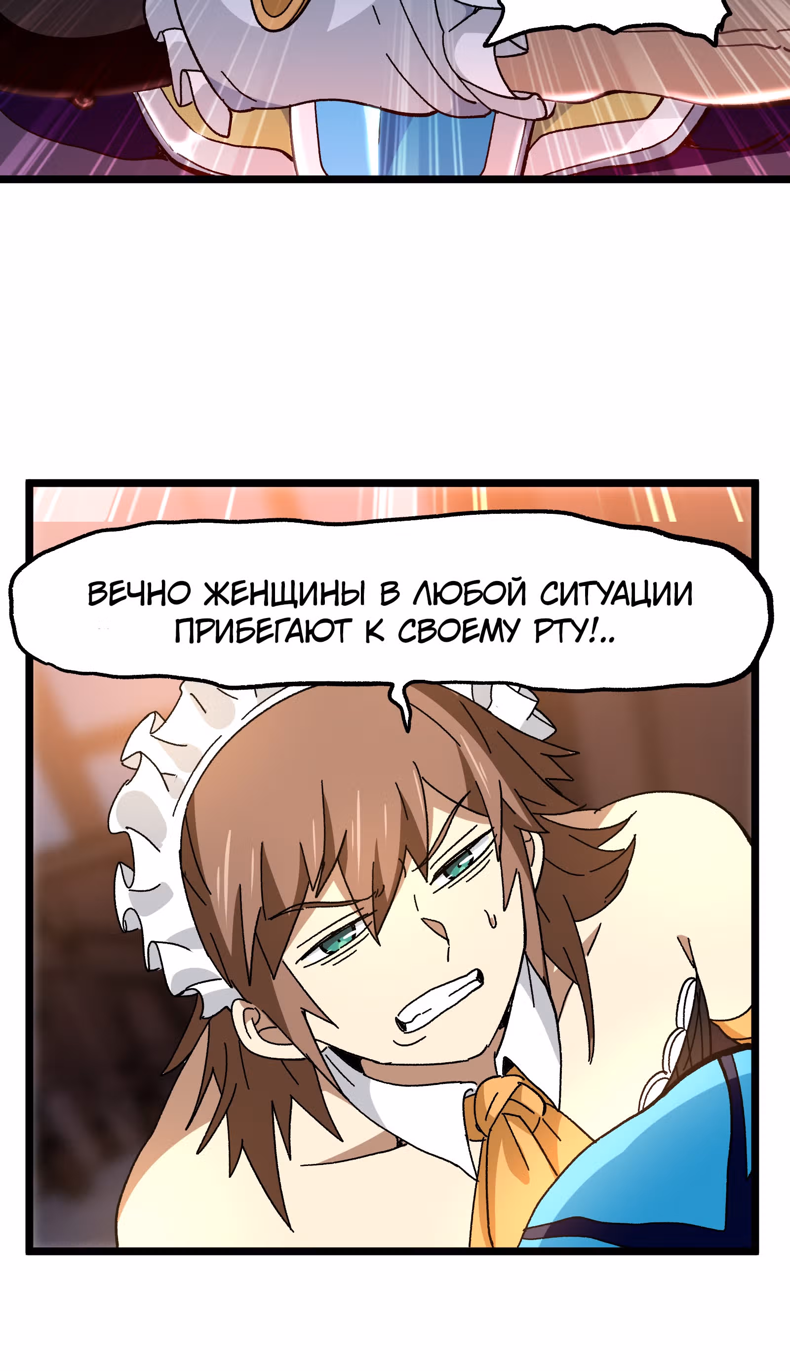Сильнейший воин стал няней — Том 1 · Глава 23, страница 67