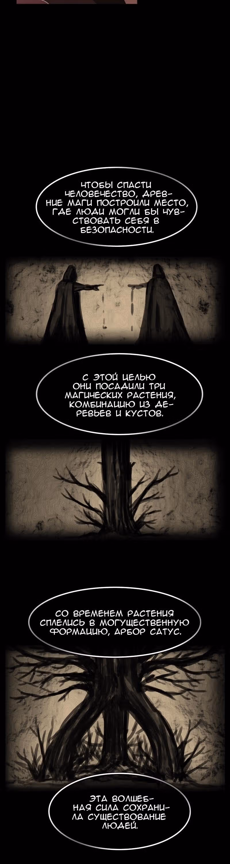 Драгнарек: Потомки — Том 1 · Глава 6, страница 4
