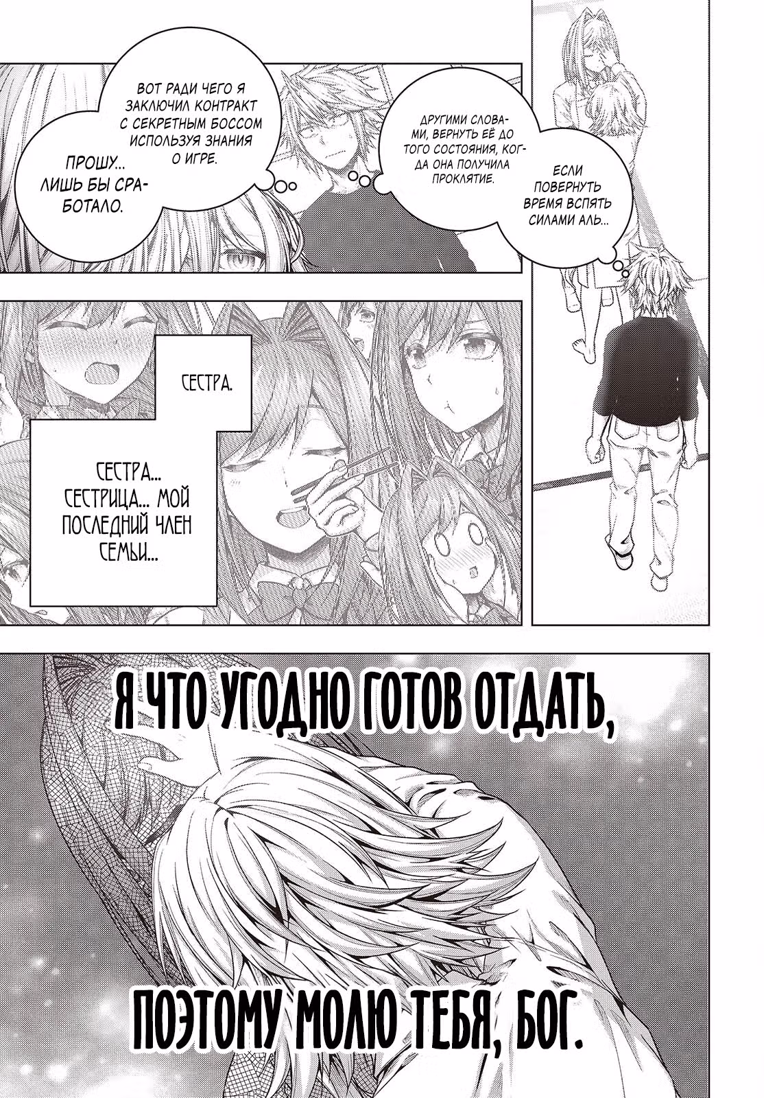 Я спасу боссов до начала туториала — Том 1 · Глава 3, страница 15