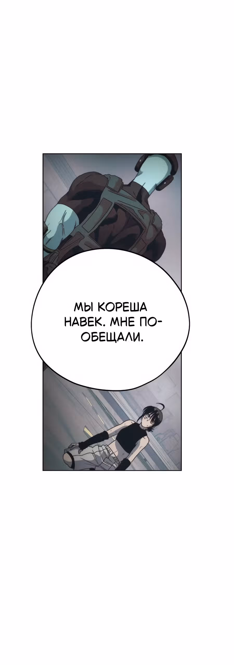 Проект Марс — Том 1 · Глава 11, страница 10