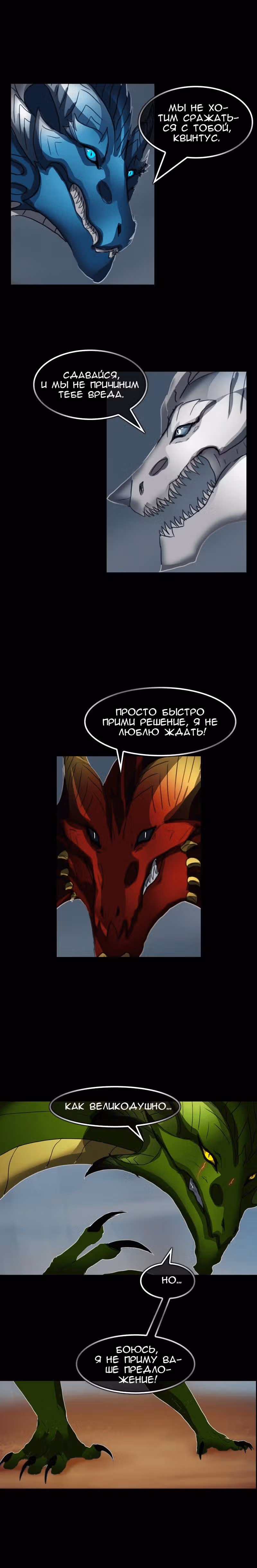 Драгнарек: Потомки — Том 1 · Глава 7, страница 12
