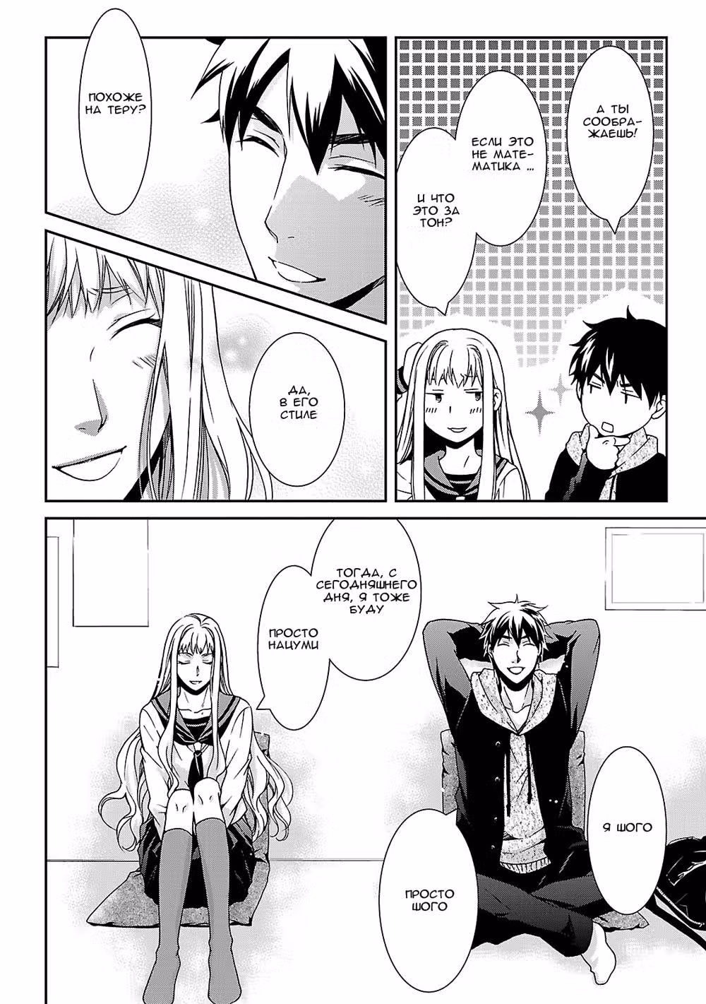 Инспектор полиции — Том 1 · Глава 3, страница 27