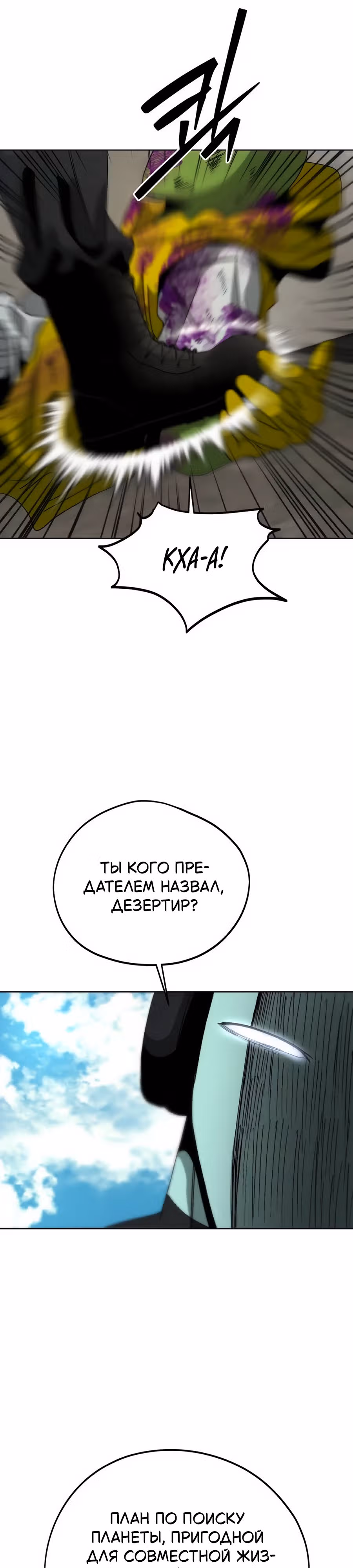 Проект Марс — Том 1 · Глава 12, страница 6