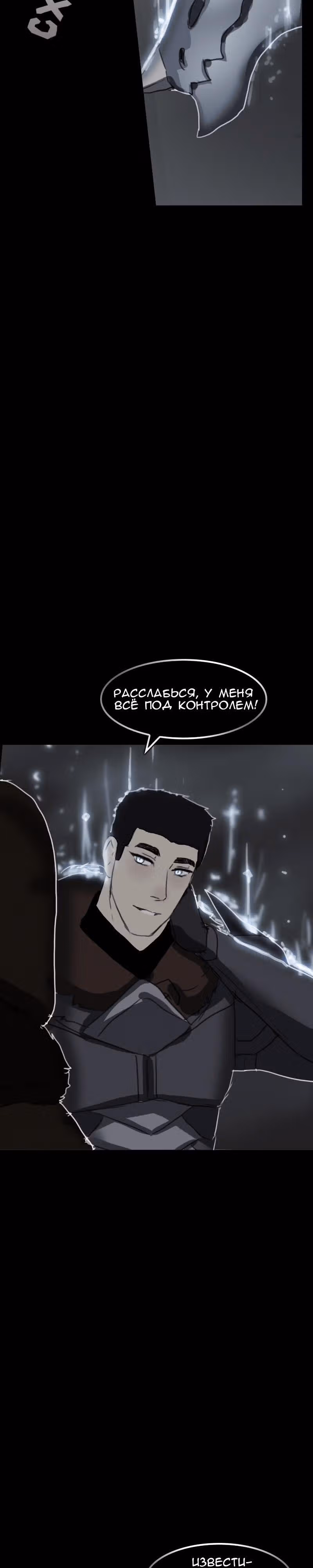 Драгнарек: Потомки — Том 1 · Глава 8, страница 27