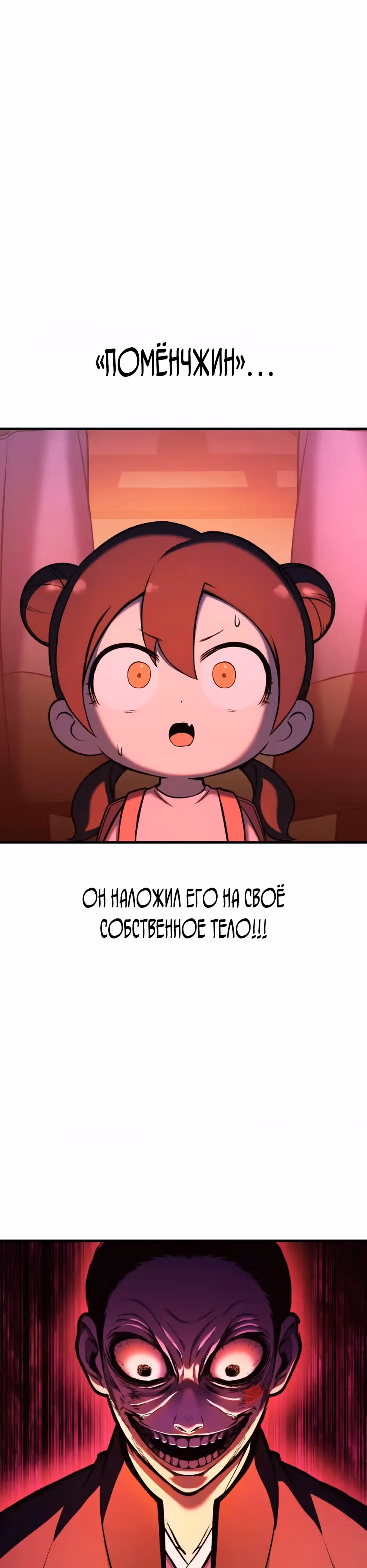 Безумие демонов — Том 1 · Глава 8, страница 2