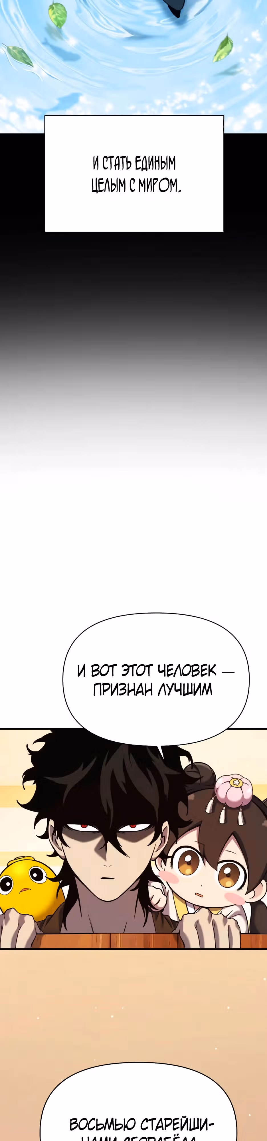 Безумие демонов — Том 1 · Глава 8, страница 40