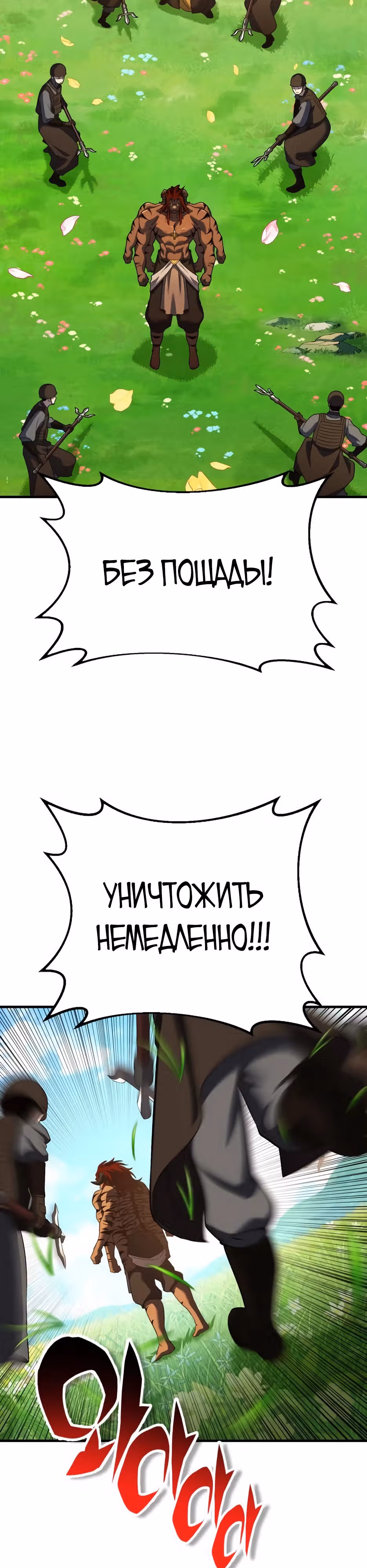 Безумие демонов — Том 1 · Глава 8, страница 54