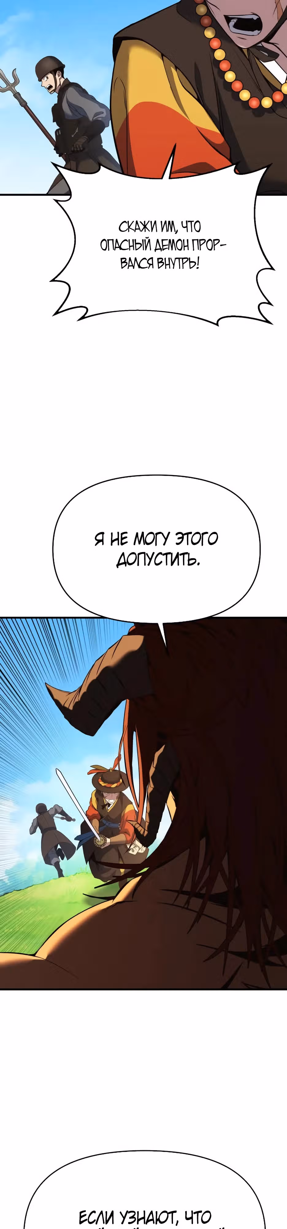 Безумие демонов — Том 1 · Глава 8, страница 61