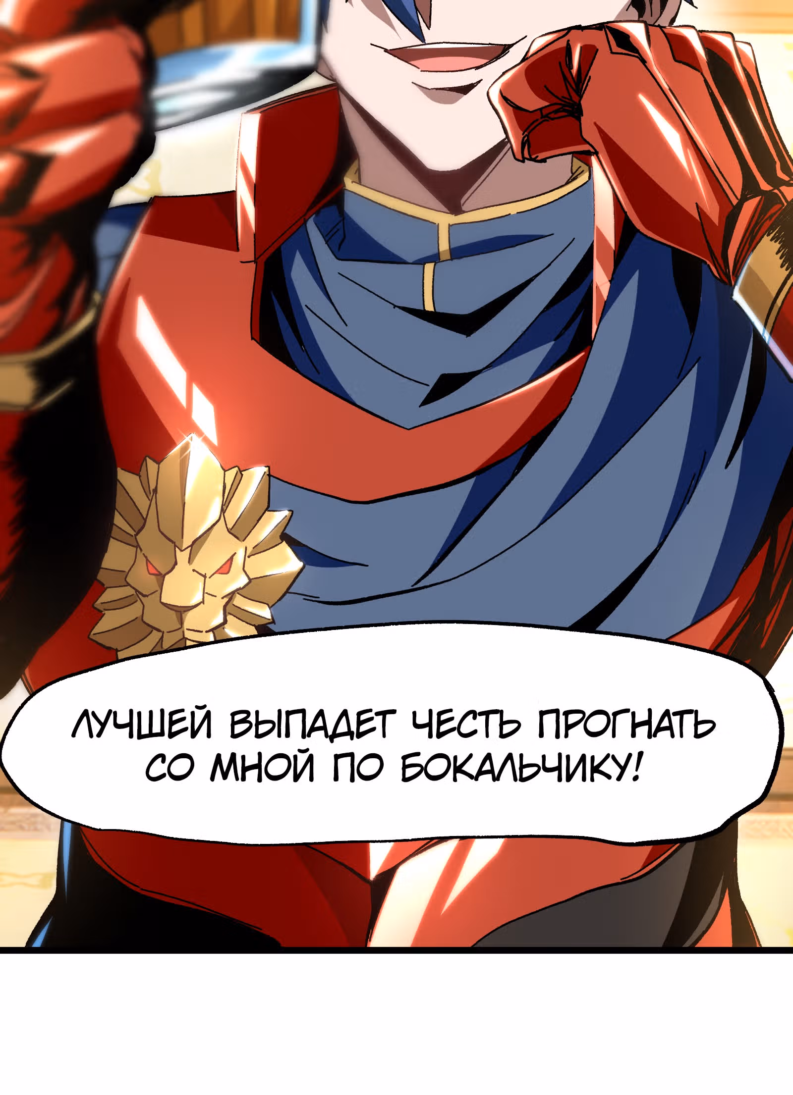 Сильнейший воин стал няней — Том 1 · Глава 24, страница 4