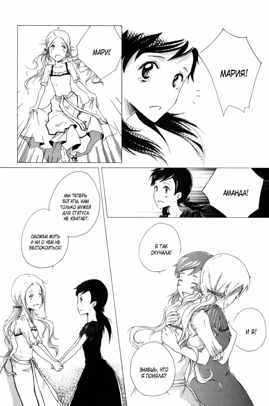 Гримм-манга — Том 3 · Глава 7, страница 22