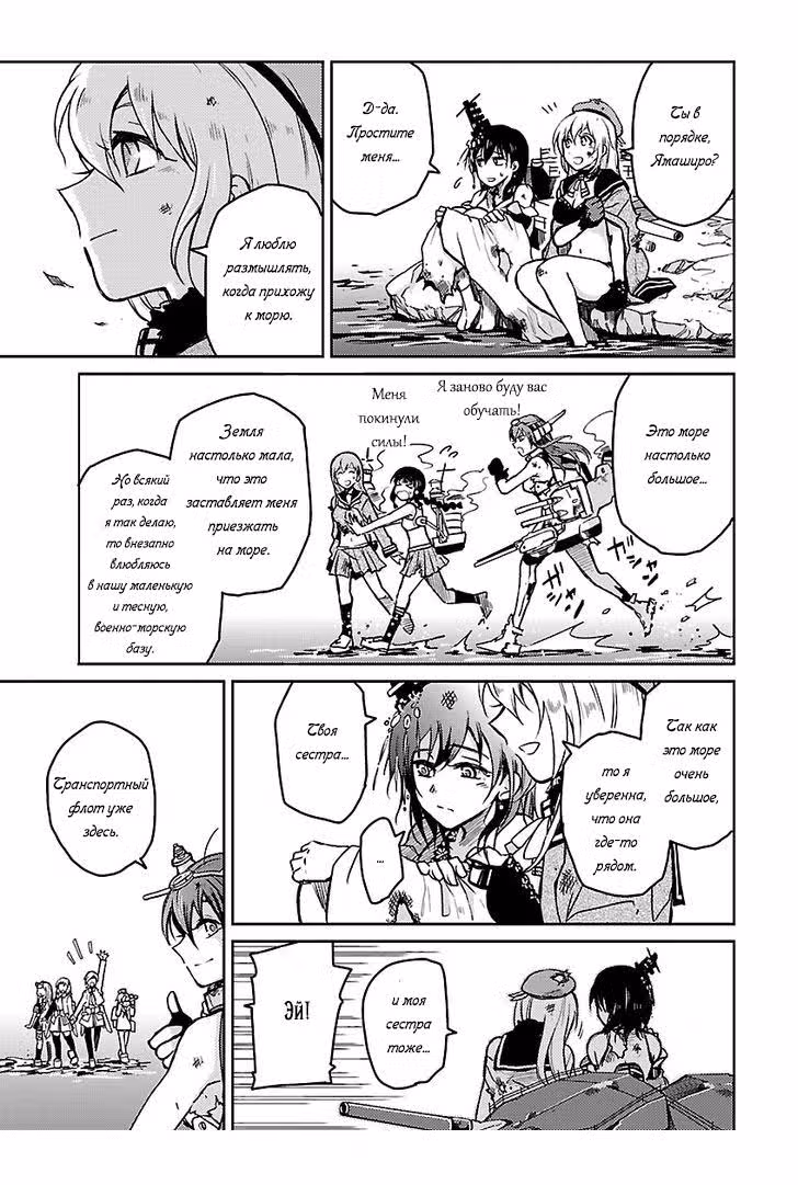 Kantai Collection - Comic a la Carte - Maizuru Chinjufu Hen — Том 1 · Глава 9, страница 11