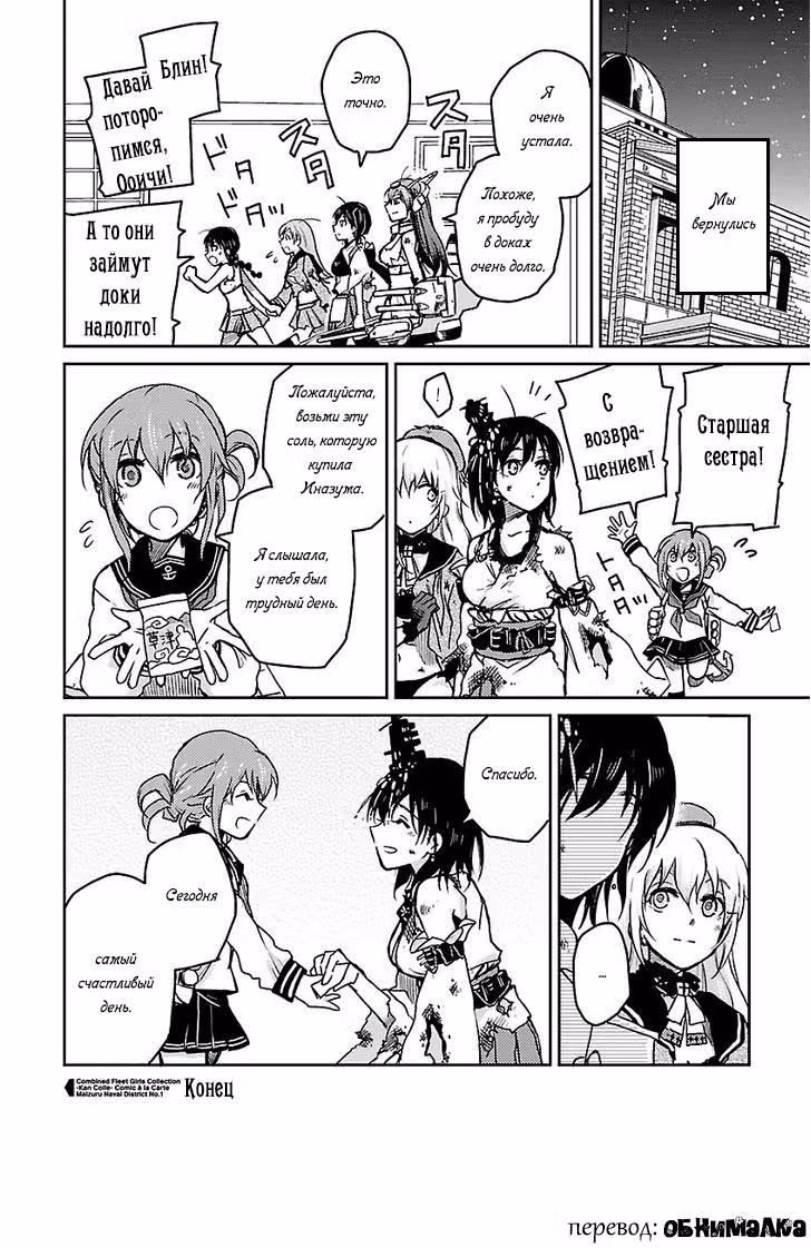 Kantai Collection - Comic a la Carte - Maizuru Chinjufu Hen — Том 1 · Глава 9, страница 12