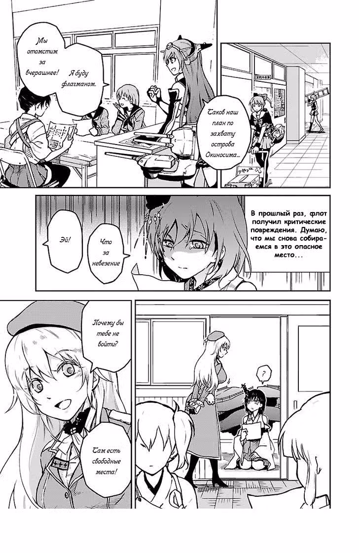 Kantai Collection - Comic a la Carte - Maizuru Chinjufu Hen — Том 1 · Глава 9, страница 3