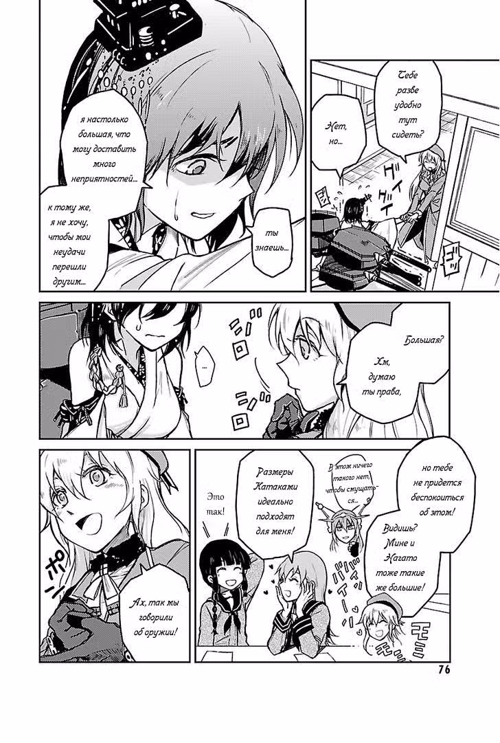 Kantai Collection - Comic a la Carte - Maizuru Chinjufu Hen — Том 1 · Глава 9, страница 4